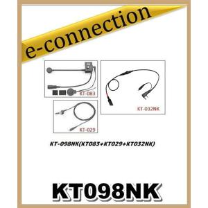 【在庫限り】KT098NK(KT-098NK) KTEL ケテル (SET KT083+KT029+KT032NK)｜e-connection