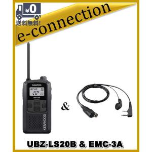 UBZ-LS20B(UBZLS20B)& EMC-3A(純正イヤホンマイク) インカム 特定小電力トランシーバー KENWOOD｜e-connection