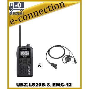 UBZ-LS20B(UBZLS20B)& EMC-12(純正イヤホンマイク) インカム 特定小電力トランシーバー KENWOOD｜e-connection