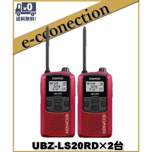 UBZ-LS20RD(UBZLS20RD)×2台 インカム 特定小電力トランシーバー KENWOOD｜e-connection