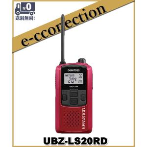 UBZ-LS20RD(UBZLS20RD) インカム 特定小電力トランシーバー KENWOOD｜e-connection