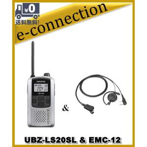 UBZ-LS20SL(UBZLS20SL)& EMC-12(純正イヤホンマイク) インカム 特定小電力トランシーバー KENWOOD｜e-connection