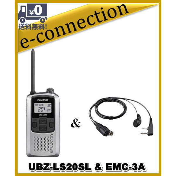 UBZ-LS20SL(UBZLS20SL)&amp; EMC-3A(純正イヤホンマイク) インカム 特定小電...