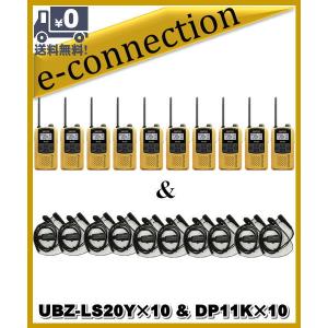 UBZ-LS20Y(UBZLS20Y)×10台 & DP11K×10 インカム 特定小電力トランシーバー KENWOOD