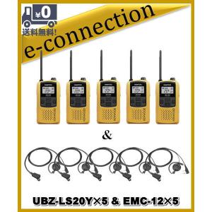 UBZ-LS20Y(UBZLS20Y)×5台 & EMC-12×5 インカム 特定小電力トランシーバー KENWOOD｜e-connection