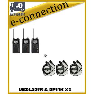 UBZ-LS27R(UBZLS27R)& DP11K×3set インカム 特定小電力トランシーバー KENWOOD｜e-connection