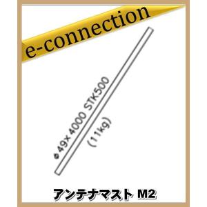 【特別送料込・代引不可】 M2 クリエートデザイン CREATE アンテナマスト アマチュア無線｜e-connection