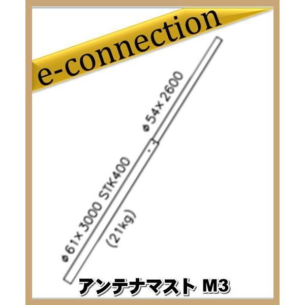 【特別送料込・代引不可】 M3 クリエートデザイン CREATE アンテナマスト アマチュア無線