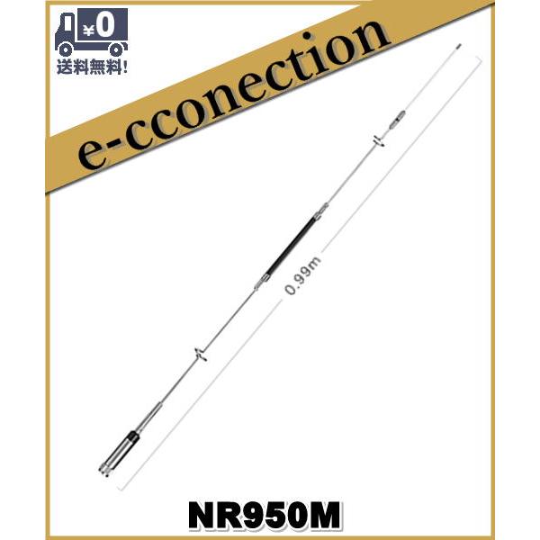 NR950M(NR-950M)144/430/900MHz帯＆エアーバンド/150/300/450/...