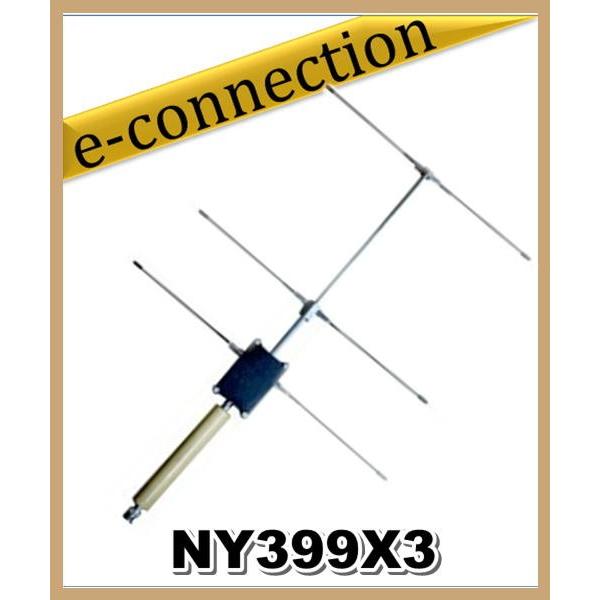 NY399X3(NY-399X3) ナテック NATEC アマチュア無線