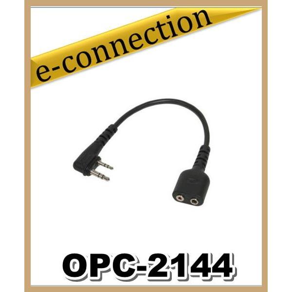 OPC−2144(OPC2144) ICOM アイコム スリムL型プラグ変換ケーブル アマチュア無線