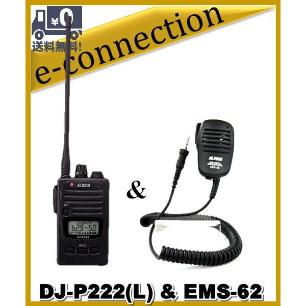 DJ-P222(L) DJP222(L) &amp; EMS-62 スピーカーマイク インカム 特定小電力ト...
