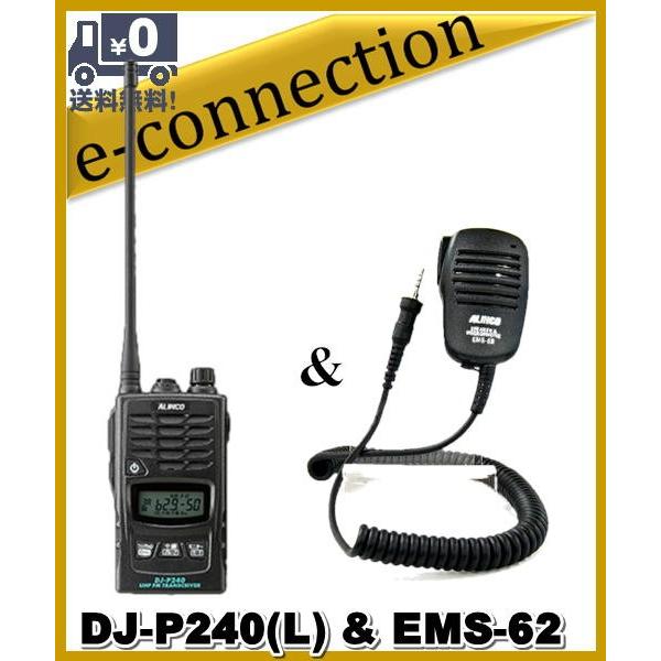 DJ-P240L(DJP240L) &amp; EMS-62 インカム 特定小電力 トランシーバー 中継器対...