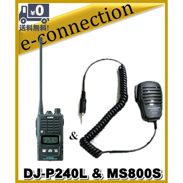 DJ-P240L(DJP240L) &amp; MS800S  インカム 特定小電力 トランシーバー 中継器...