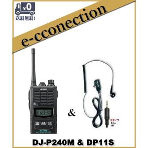 DJ-P240L DJP240L インカム 特定小電力 トランシーバー 中継器対応