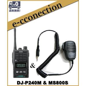 DJ-P240M(DJP240M) & DP11S インカム 特定小電力 トランシーバー 中継