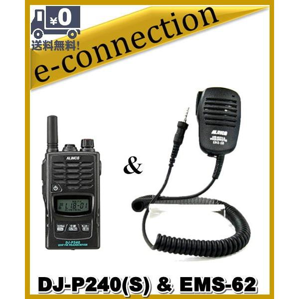 DJ-P240S(DJP240S) &amp; EMS-62 インカム 特定小電力 トランシーバー 中継器対...