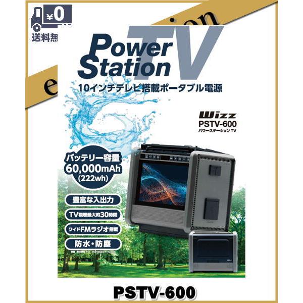 PSTV-600(PSTV600) TV/ラジオ搭載ポータブル電源 60,000mAhの大容量バッテ...