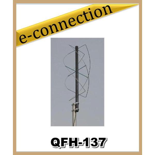 【特別送料込】QFH-137(QFH137) 円偏波無指向性 ＮＯＡＡ、エイカーズ受信用 ナガラ電子...