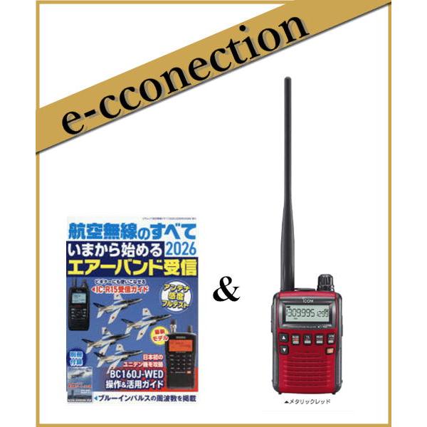 IC-R6メタリックレッド(エアーバンド) ＆ 航空無線のすべて 2026 アイコム 広帯域受信機（...