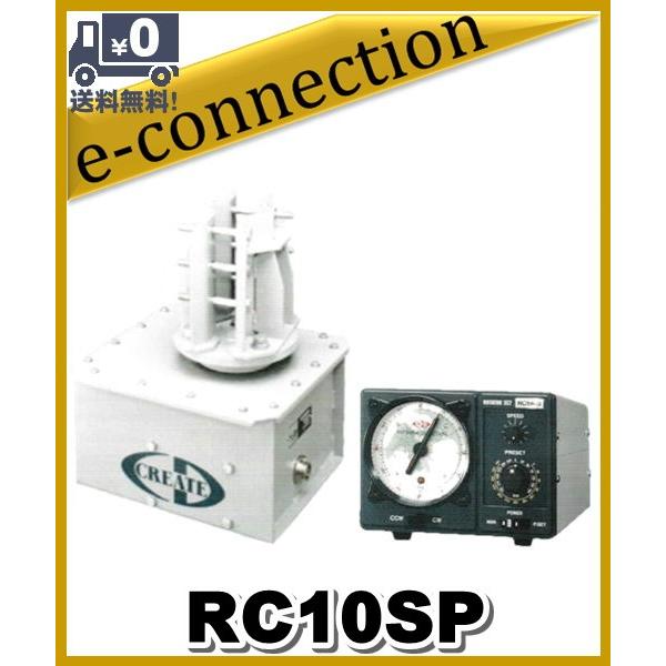 【代引不可】RC10SP 方位ローテータ　クリエート・デザイン Creat アマチュア無線