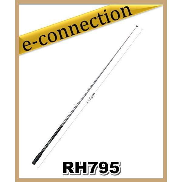 RH795(RH-795) 第一電波工業(ダイヤモンド)  アンテナ アマチュア無線