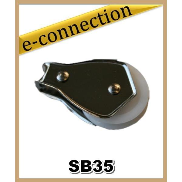 SB35(SB-35) 滑車 アマチュア無線