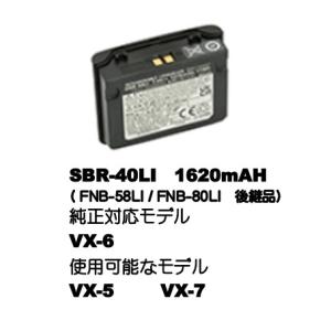 SBR-40LI(SBR40LI) YAESU...の詳細画像1