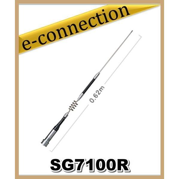 SG7100R(SG-7100R) 第一電波工業(ダイヤモンド)  アンテナ アマチュア無線