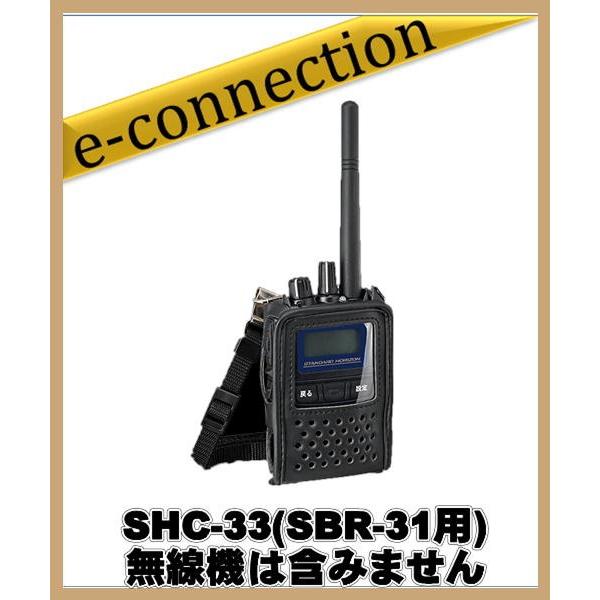SHC-33(SHC33) キャリングケース(SBR-31用) YAESU 八重洲無線