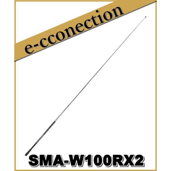 SMA-W100RX2(SMA100RX2)広帯域ロッドアンテナCOMET コメット アマチュア無線