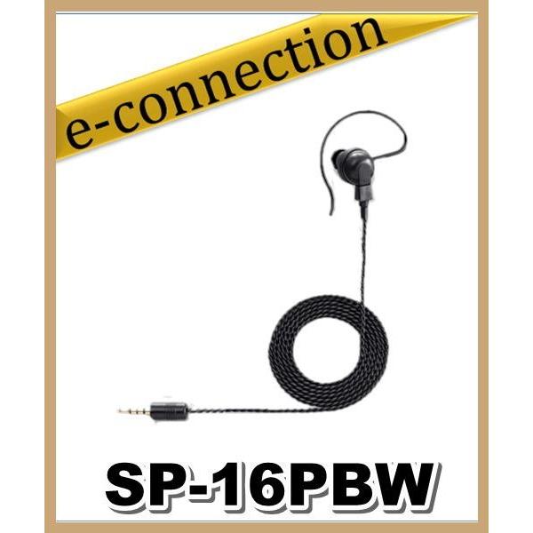 SP-16PBW(SP-6PBW) イヤホン 黒 (プラグ直径3.5φ) ICOM アマチュア無線 ...