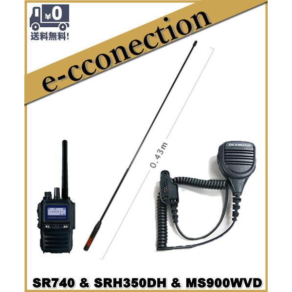 【増波対応】SR740(SR-740) &amp; SRH350DH &amp; MS900WVD YAESU 八重...