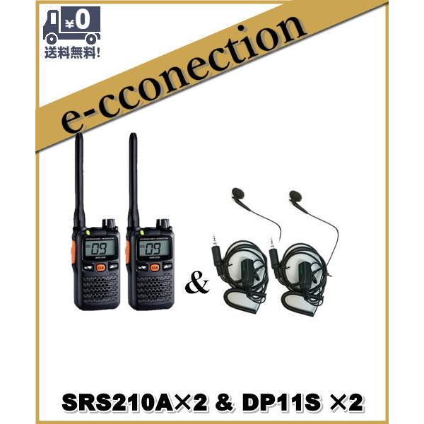 SRS210A(SRS-210A) &amp; DP11S×2set 交互/中継対応 特定小電力トランシーバ...