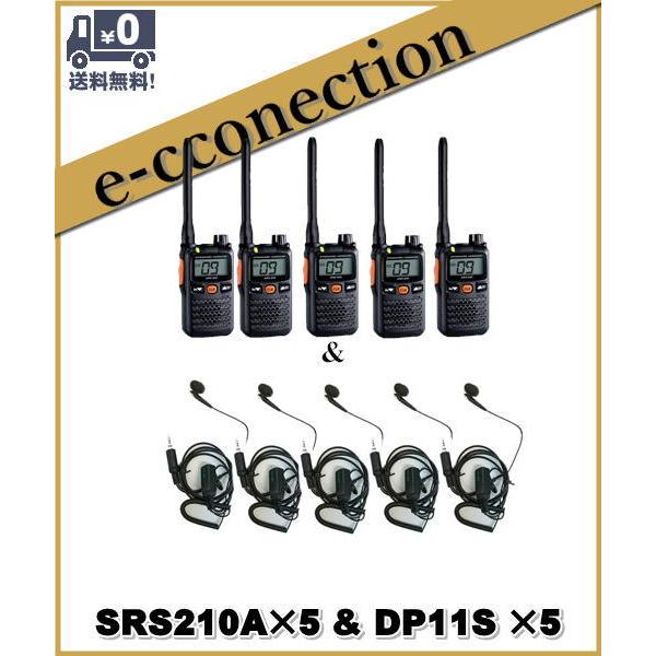 SRS210A(SRS-210A) &amp; DP11S×5set 交互/中継対応 特定小電力トランシーバ...