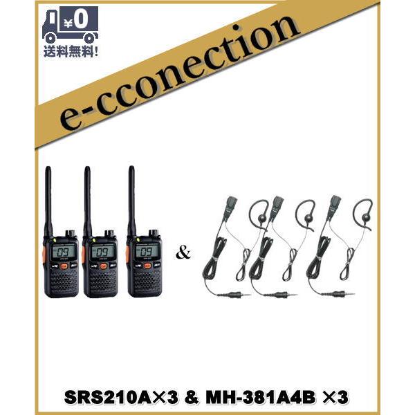 SRS210A(SRS-210A) &amp; MH-381A4B×3set 交互/中継対応 特定小電力トラ...