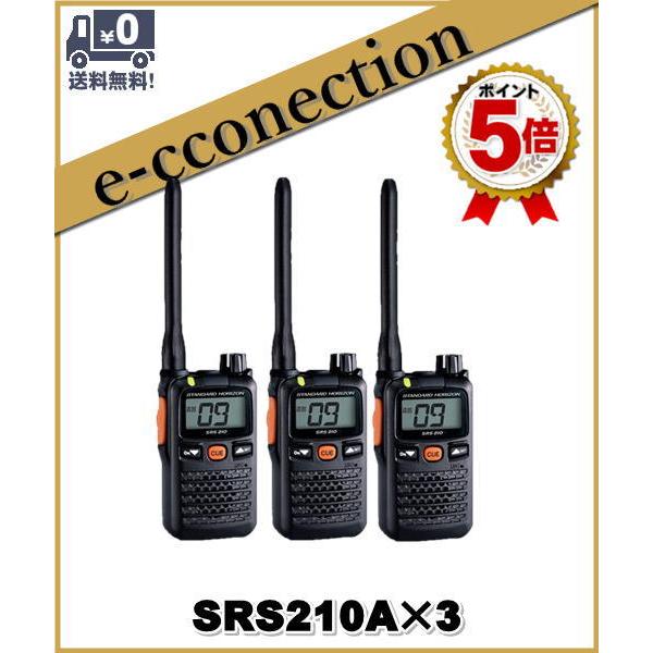 SRS210A(SRS-210A)×3set 交互/中継対応 特定小電力トランシーバー  YAESU...