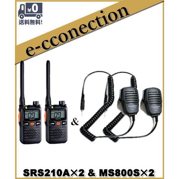 SRS210A(SRS-210A) &amp; MS800S×2set 交互/中継対応 特定小電力トランシー...