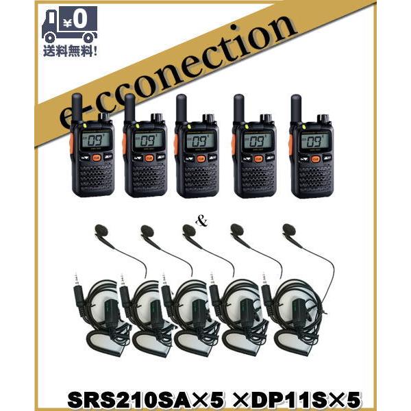 SRS210SA(SRS-210SA) &amp; DP11S×5set 交互/中継対応 特定小電力トランシ...
