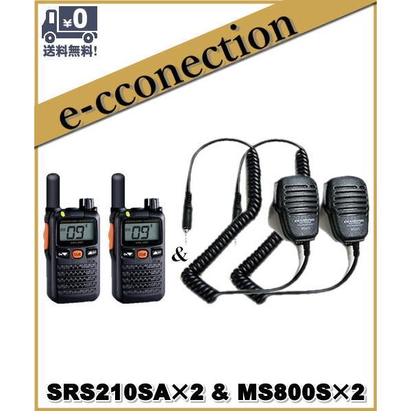 SRS210SA(SRS-210SA) &amp; MS800S×2set 交互/中継対応 特定小電力トラン...