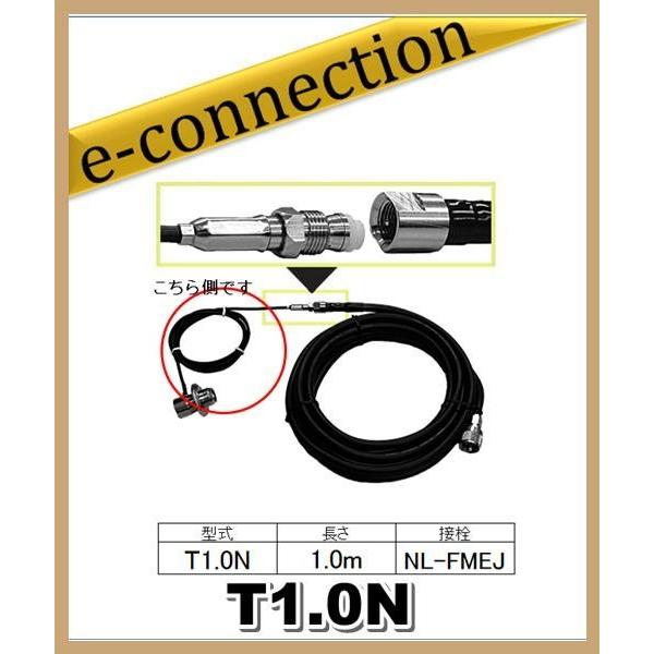 T1N  コメット COMET アンテナ側同軸ケーブル RG/174AU アマチュア無線