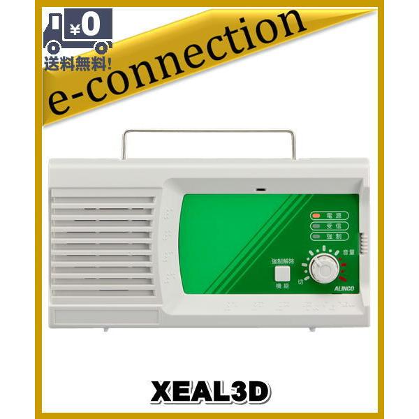 XEAL3D(XEAL-3D) デジタル簡易無線戸別受信機 アルインコ ALINCO