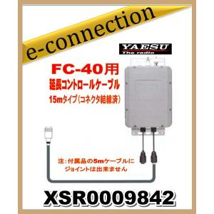 XSR0009842 YAESU 八重洲無線 FC40用延長コントロールケーブル 15mコネクタ配線済 アマチュア無線｜e-connection