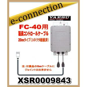 XSR0009843 YAESU 八重洲無線 FC40用延長コントロールケーブル 20mコネクタ配線済｜e-connection