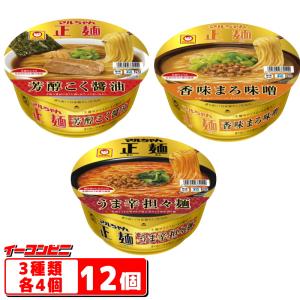 マルちゃん正麺　カップ麺　4種各3個セット(計12個)　ラーメン アソートセット『送料無料(沖縄・離島除く)』