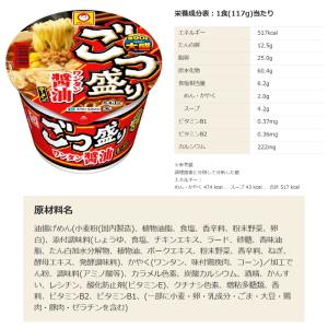 マルちゃん ごつ盛り カップラーメン 6種各2...の詳細画像3