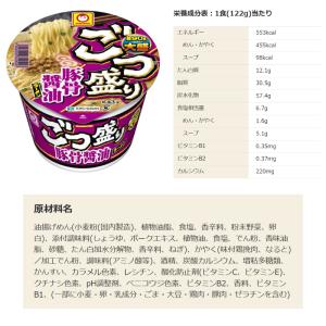 マルちゃん ごつ盛り カップラーメン 6種各2...の詳細画像5