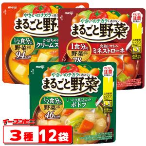 明治　まるごと野菜　スープ　200g　3種各4袋セット(計12袋)　袋のままレンジであたため。｜イーコンビニ