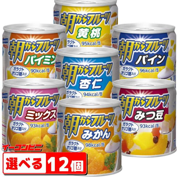 はごろもフーズ　朝からフルーツ　缶詰　190ｇ　組み合わせ選べる　12個『送料無料(沖縄・離島除く)...