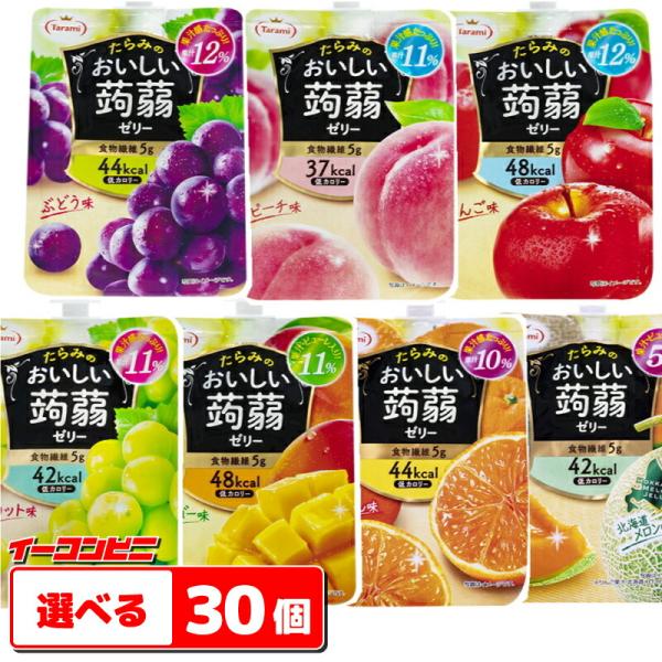 たらみ おいしい蒟蒻ゼリー 150g 組み合わせ選べる30個 ヘルシー